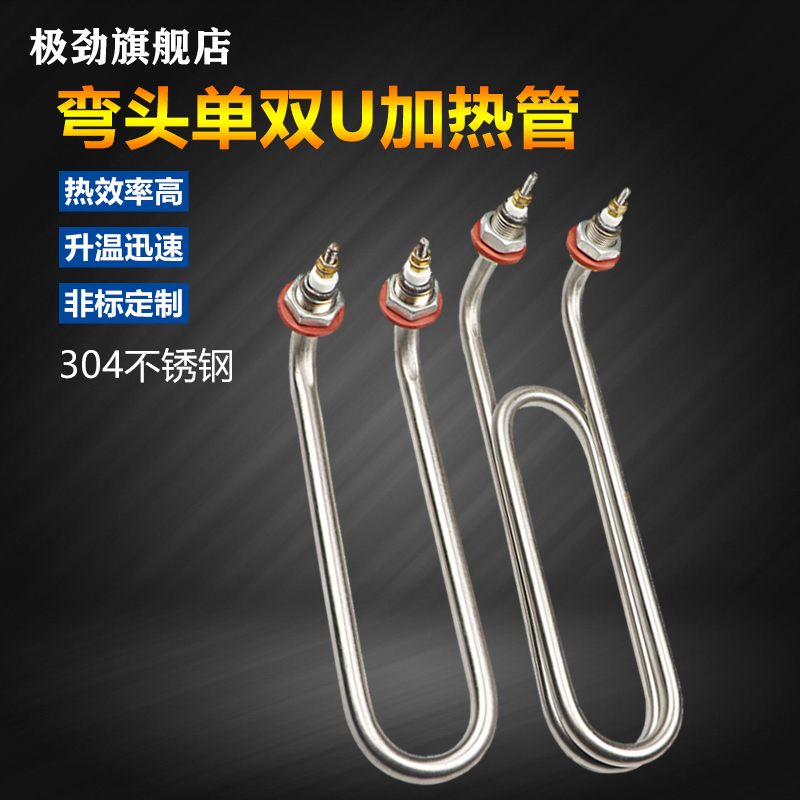 304 stainless steel towel cart Electric heating tube Double U type elbow heating tube Boiling Water Steam Rice Cabinet Tube Tank Heating Pipe