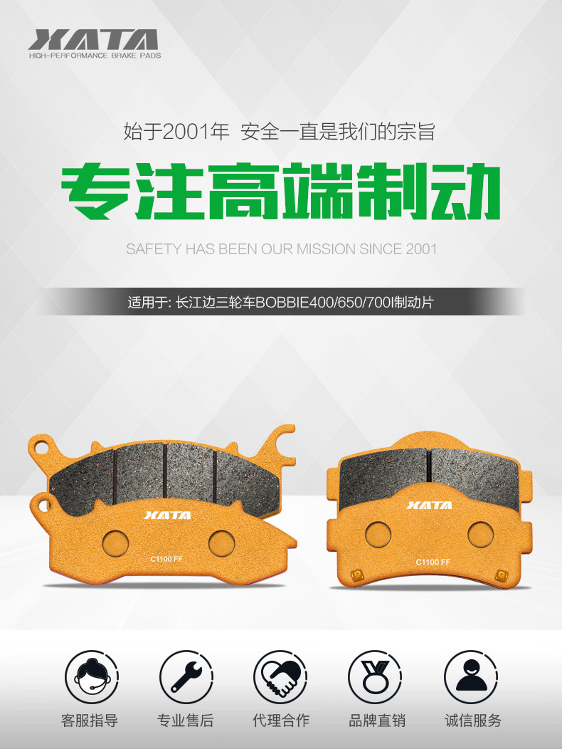 XATA semi-metal brake pads for Yangtze River tricycle BOBBIE400/650/700i CJ650B-2