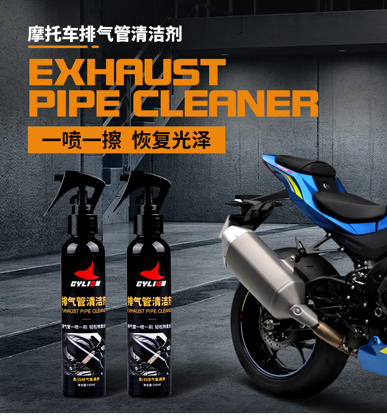 Sai Ling Motorcycle Exhaust Pipe Cleaning Agent Decontamination and Rust Removal Agent Cleaning Agent Metal Renovation Brightening Agent Locomotive Maintenance
