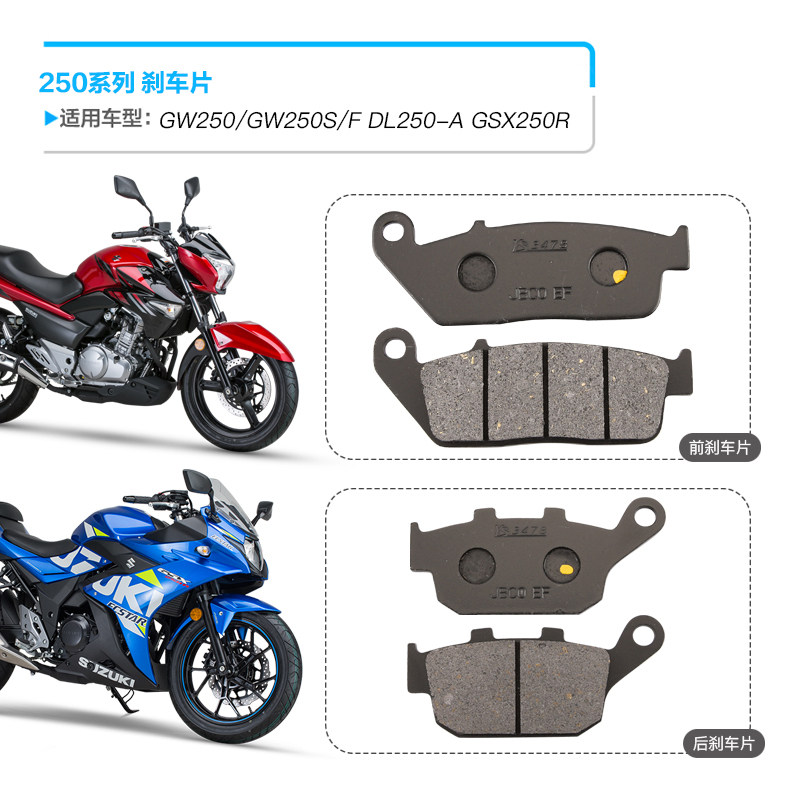 Suitable for Li Chi GW250/GW250S/F DL250-A GSX250R motorcycle front and rear brake pads