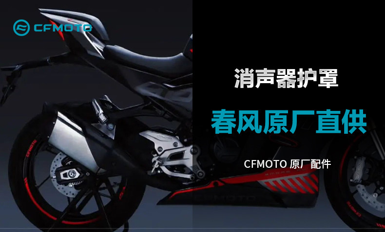Original Accessories for Motorcycle 450Sr Exhaust Pipe Cover, Muffler Heat Shield, Protective Shell, Heat Insulation Board