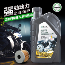 Benelli Motorcycle Oil Tyrannosaurus TNT125 Tyrannosaurus BN150S Red Dragon Cub BJ150-G