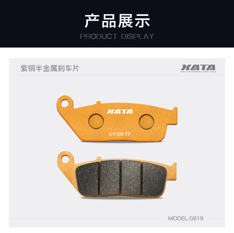 XATA semi-metal brake pads are suitable for Loncin Wuji 525R AC525 DS LX500-R-S disc brake pads