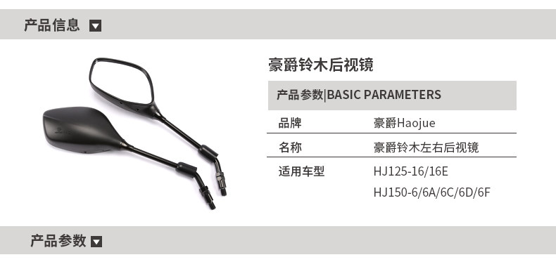 The original factory is suitable for haojue motorcycle national four EFI yueguan HJ150-6F left and right rearview mirror mirror accessories