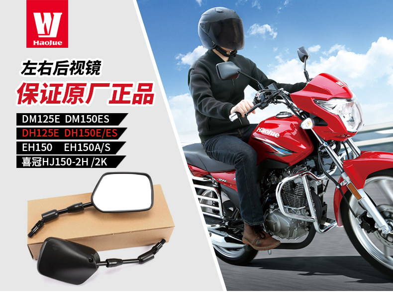 Applicable to Haojue Motorcycle DH125E DH150E ES HJ125-27 HJ150-27E-27F Rearview Mirror