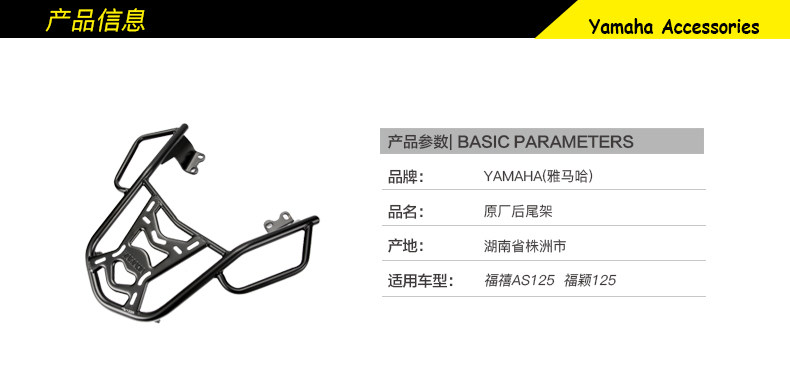 Original Yamaha motorcycle Fuxi AS125 Fuying JYM125T-2D rear shelf trunk tail rack