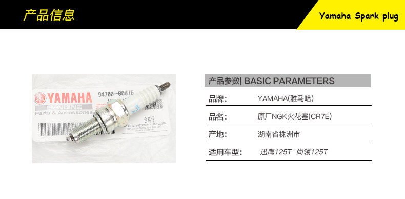 Original Yamaha Pedal Motorcycle ZY125T-5-6-8 Xunying Shangling NGK CR7E Spark Plug