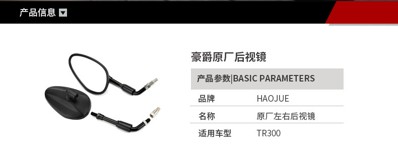 Applicable to Haojue Motorcycle TR300 Rear View Mirror HJ300-3A Mirror Rear View Mirror Original Accessories