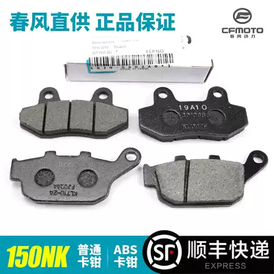 Original spring breeze locomotive accessories NK150 front and rear brake pads CF150-3 brake friction plate ABS disc