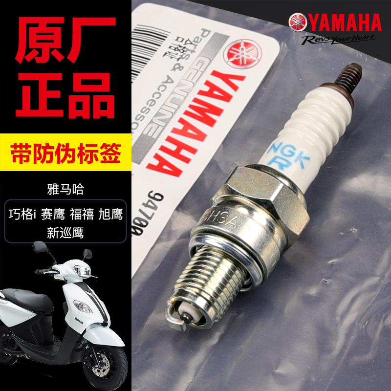 ヤマハ スクーター Qiaoge i Racing Eagle Xinfuxi Patrol Eagle Xuying 125 スパークプラグ NGK CR6HSA