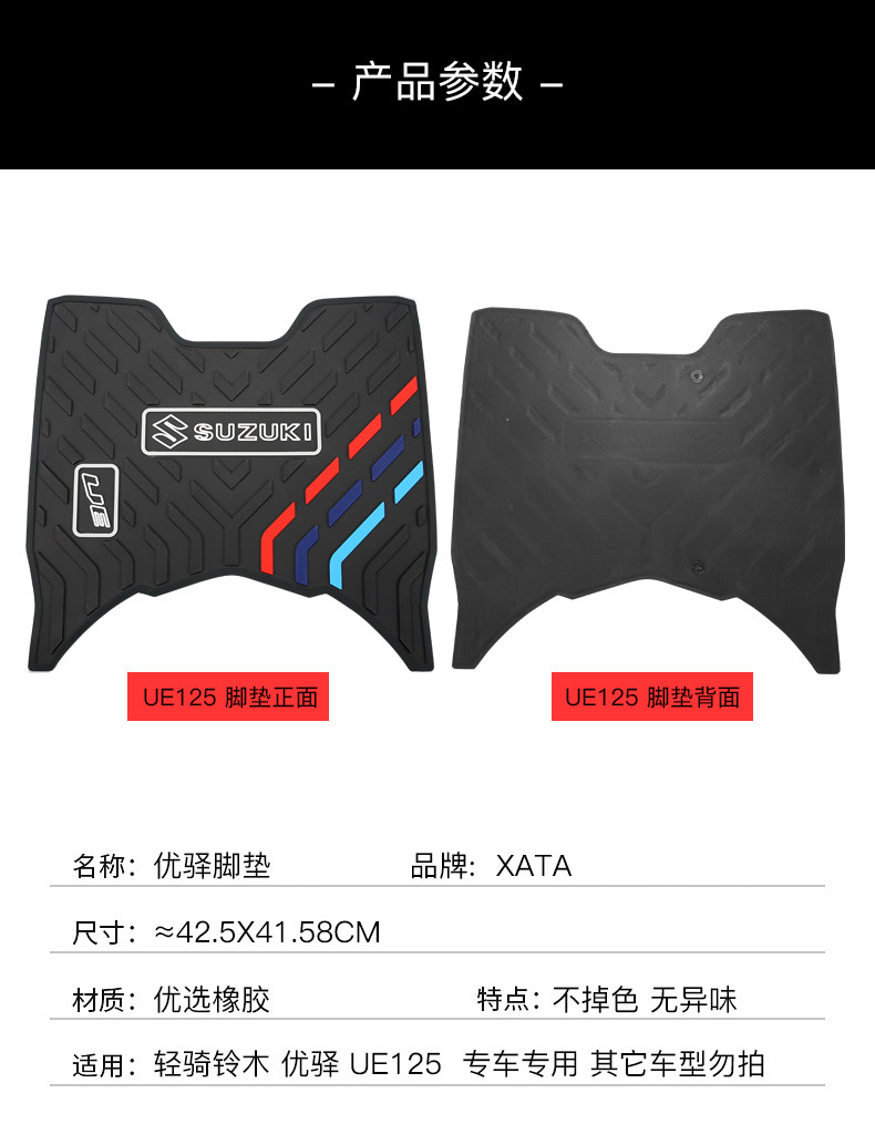 Qingqi Antelope Sedal Motorcycle Youyi UE125T Anti-slip Waterproof Foot Pad Rubber Pad Modified Accessories