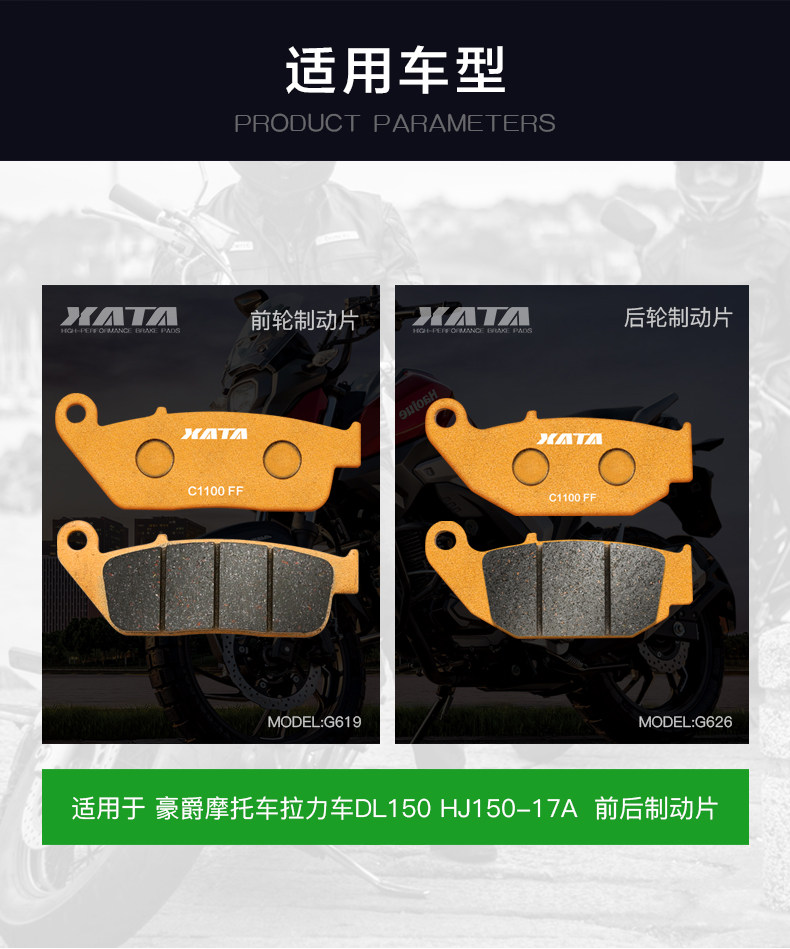 XATA semi-metal brake pads are suitable for Haojue pull motorcycle DL150 HJ150-17A disc brake leather accessories