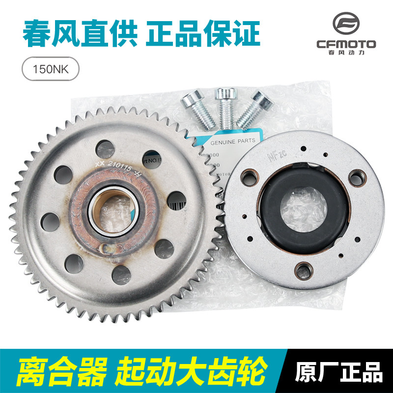 Original Fitted Spring Wind Motorcycle 150NK CF150-3 3A 3C Start gearwheel Beyond clutch Launchpan-Taobao