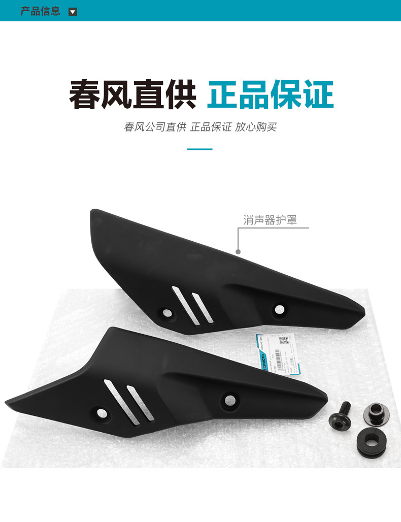 Original Accessories for Motorcycle 450Mt Exhaust Pipe Cover, Muffler Heat Shield, Protective Shell, Heat Insulation Board