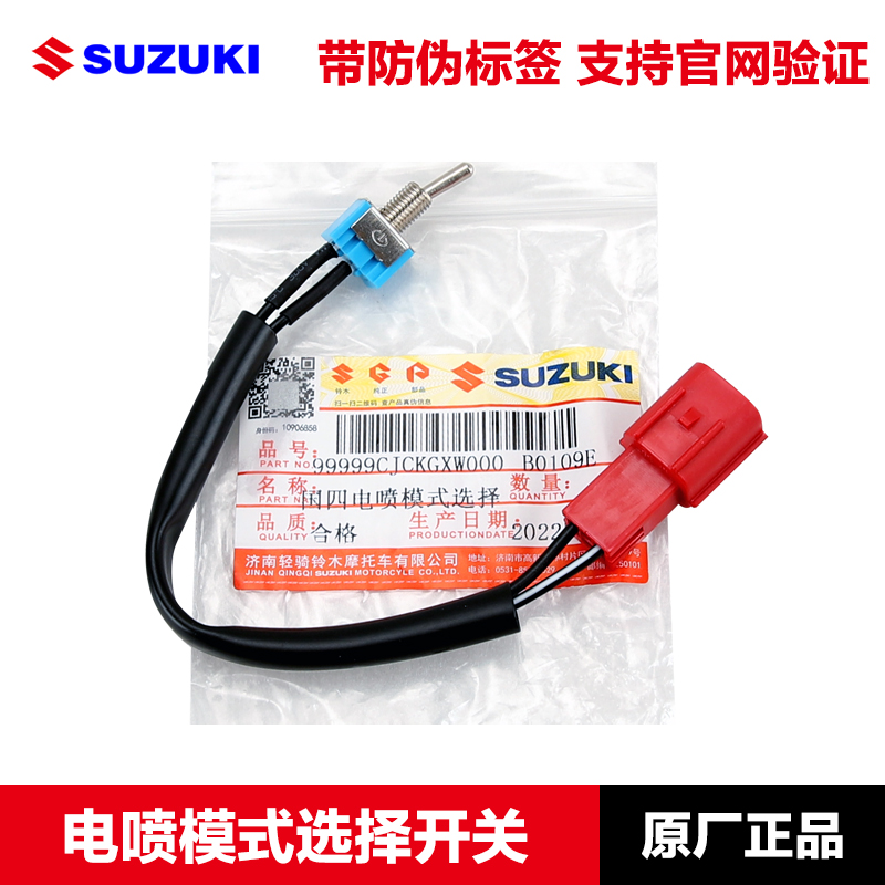 Suzuki UU UE UY125 GSX155 detection line mode switch cancellation fault code throttle system reset-Taobao