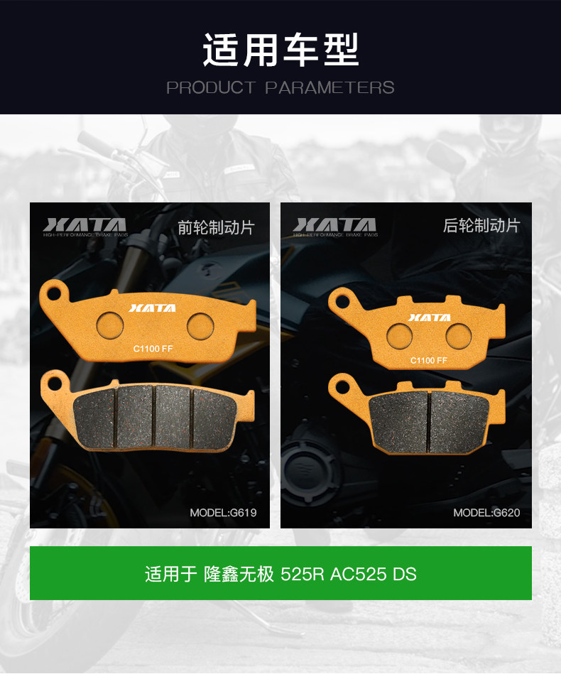 XATA semi-metal brake pads are suitable for Loncin Wuji 525R AC525 DS LX500-R-S disc brake pads