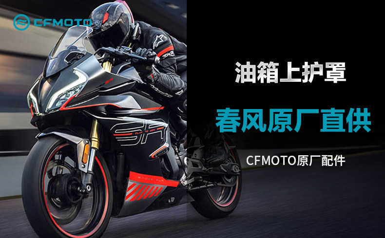 Original Motorcycle Parts 450Sr/Srs Fuel Tank Upper Cover Shell Lock Cover Plastic Guard Fairing