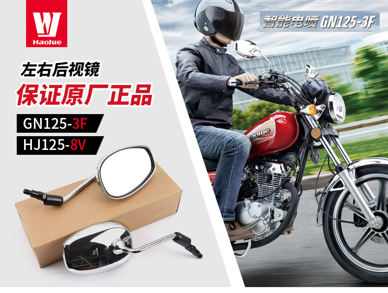 Applicable to haojue prince motorcycle national four new GN125-3F HJ125-8V rearview mirror mirror original factory