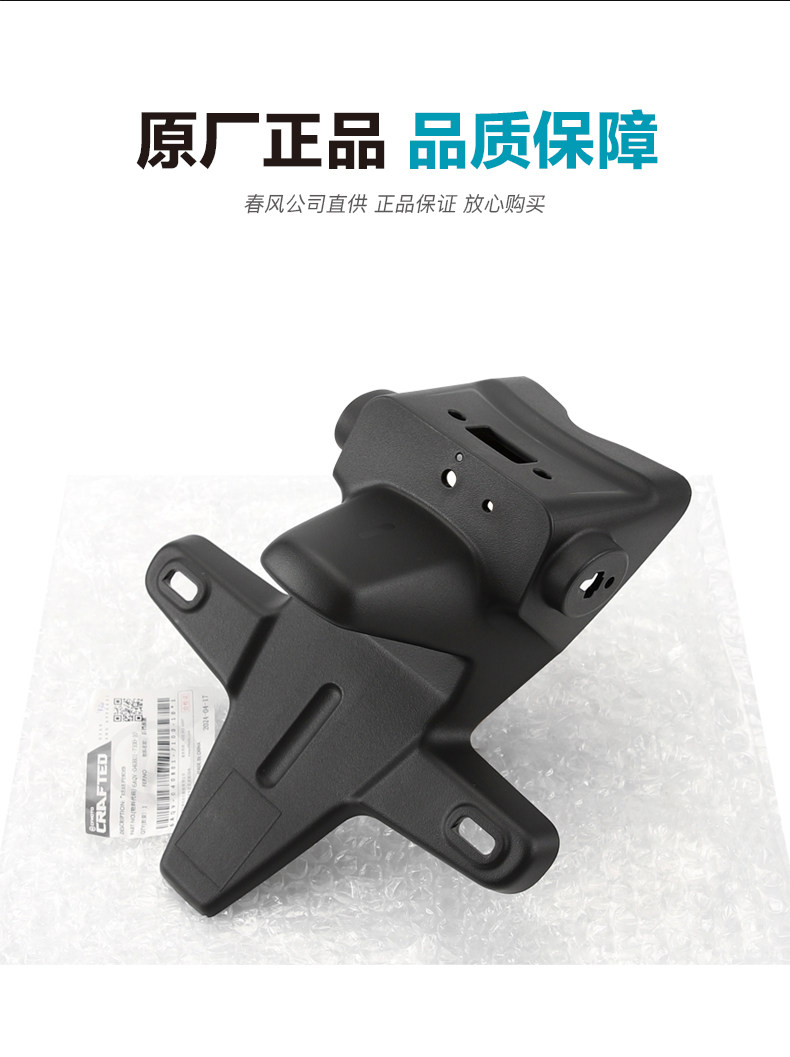 Original Motorcycle 450Clc Rear Fender Turn Signal Light Base License Plate Bracket Shell Guard Plate