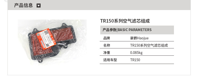 Original applicable Haojue Prince Motorcycle TR150/E/ES HJ150-16C-D Air Filter Element Air Filter