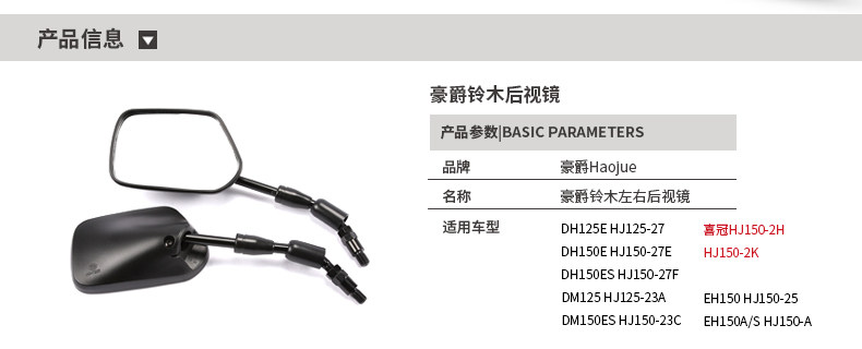 For Haojue Original Motorcycle National Four EFI New Heiguan HJ150-2H-2K Rearview Mirror Mirror