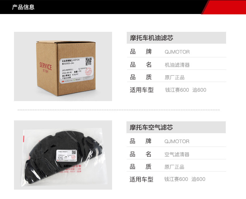 Qianjiang Motorcycle Chase 600SRK Xiao QJ600GS-3A-5C Oil Filter Element Air Filter Machine Air Filter