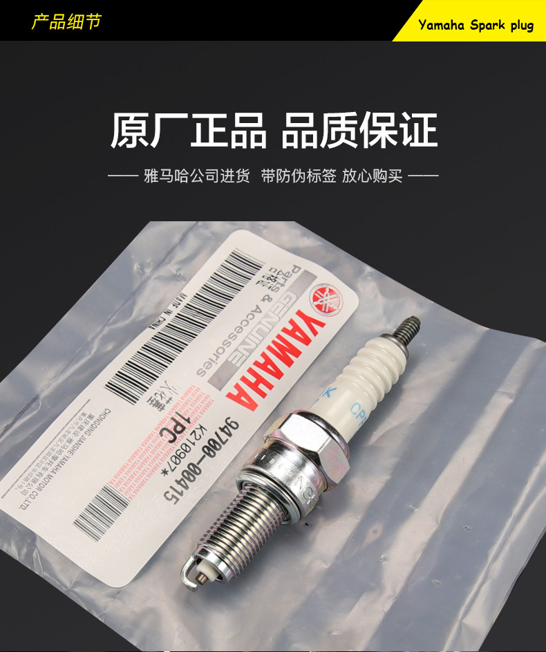 Original Yamaha motorcycle heavenly sword YBR150Z feizhi YS150/125 accessories NGK spark plug