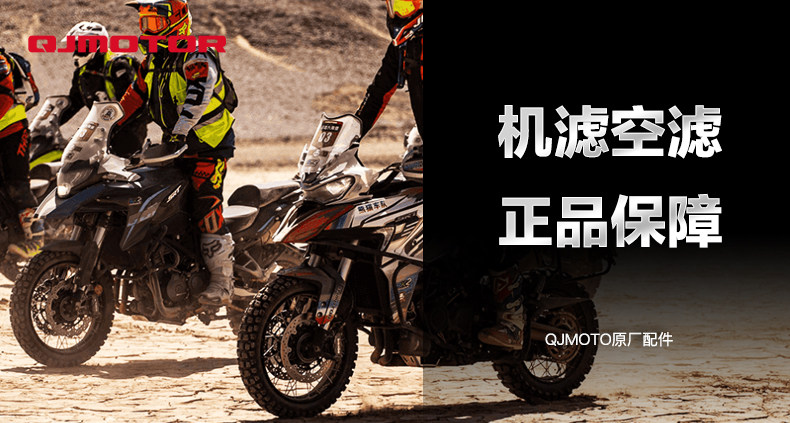 Qianjiang Xiao SRT 750 800 Oil Filter Element QJ750-7A QJ800-7B Air Filter Air Filter