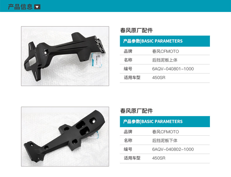 Original Factory 450Sr Srs Rear Fender Cf400-6-9-12 Rear Wheel Mudguard License Plate Bracket License Plate Holder