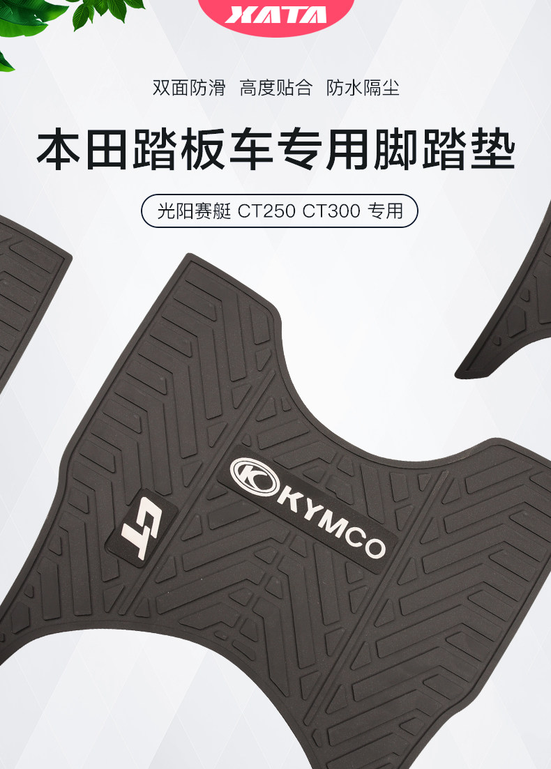 Guangyang rowing CT250 special foot pad CT300 motorcycle rubber pad foot pad modified accessories pedal pad
