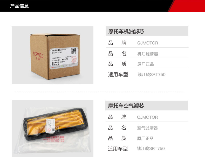 Qianjiang Xiao SRT 750 800 Oil Filter Element QJ750-7A QJ800-7B Air Filter Air Filter