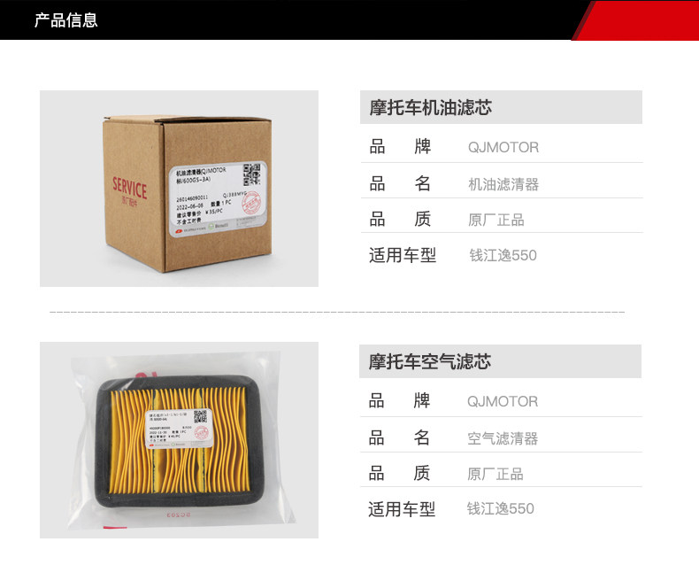 QJMOTOR Qianjiang Motorcycle Yi 550 QJ500-19 Oil Filter Air Filter Air Filter