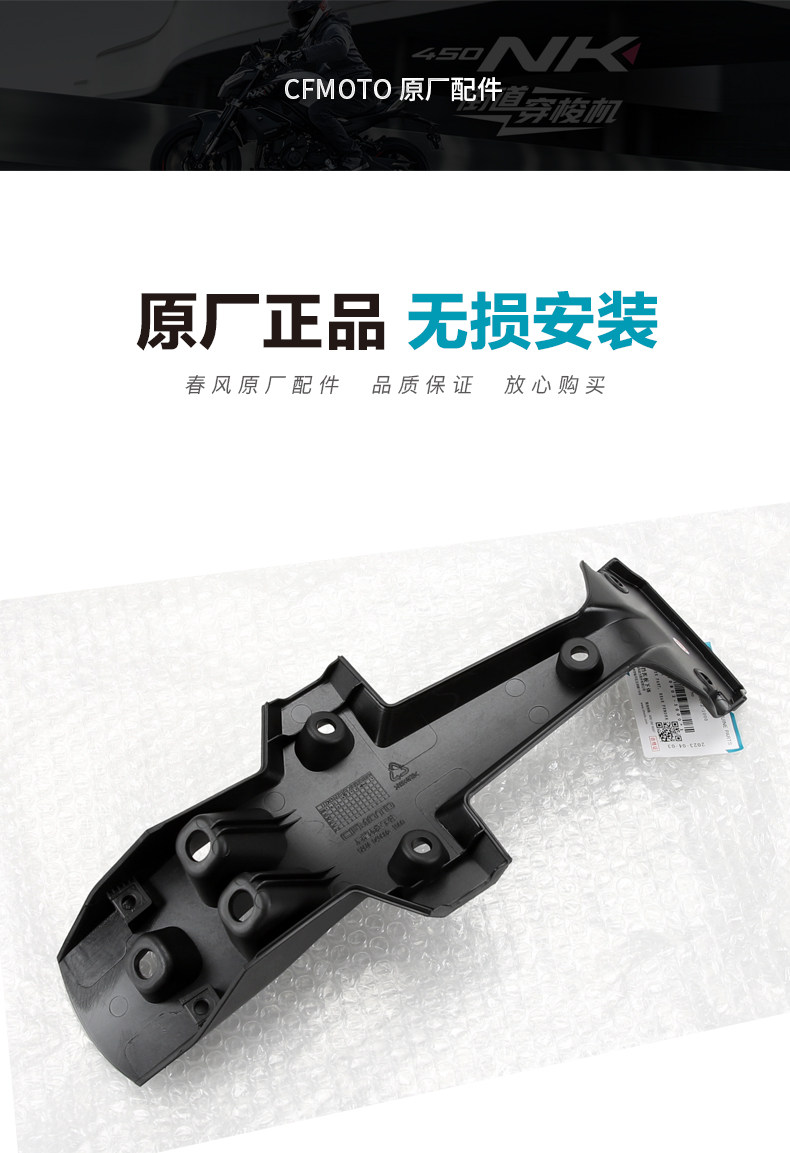 Original Motorcycle Parts 450Nk Rear Fender Cf400-7 Rear Wheel Mudguard License Plate Bracket License Plate Holder