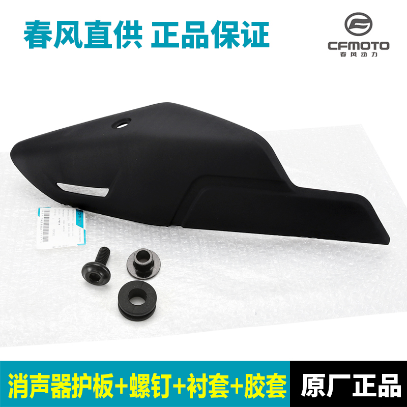 Original plant accessories Spring wind motorcycle 450SR exhaust pipe shroud silencer anti-burn plate protection housing insulation plate-Taobao