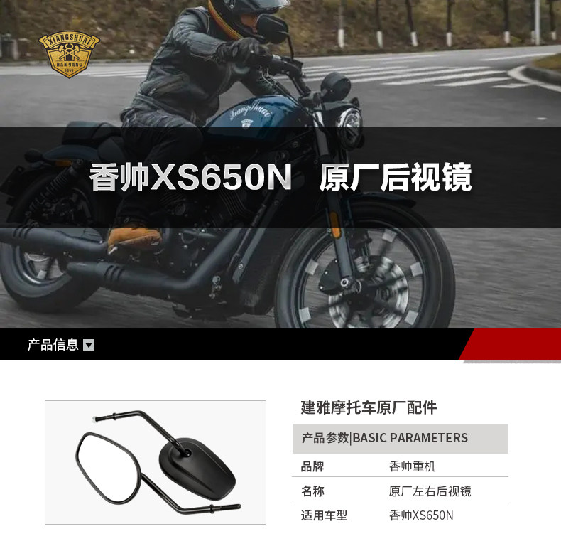 Original construction motorcycle Xiangshuai XS650N JS700-3D rearview mirror mirror mirror accessories mirror