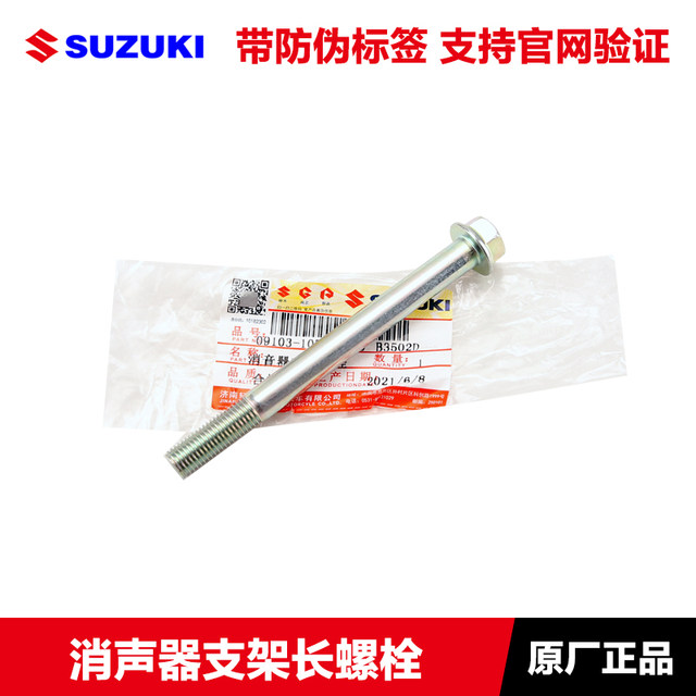 Qingqi Suzuki UUUEUY125 ທໍ່ລະບາຍອາກາດ screw muffler fixed bracket bolt seal accessories