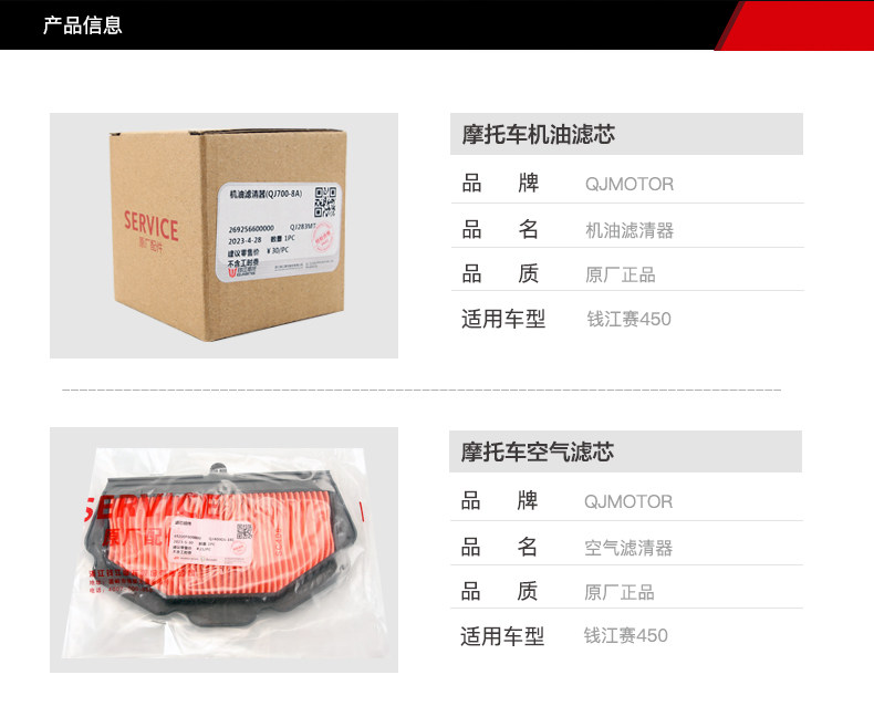 Original Qianjiang Motorcycle Race 450 QJ400-16D Oil Filter Element Air Filter Machine Filter Air Filter Accessories
