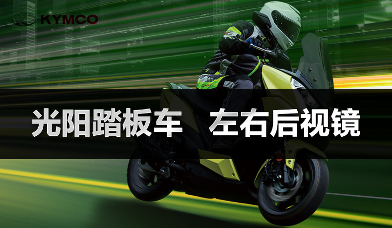Guangyang pedal motorcycle dynamic Li G150 RACING X150 RKS150 KRV180 rearview mirror mirror