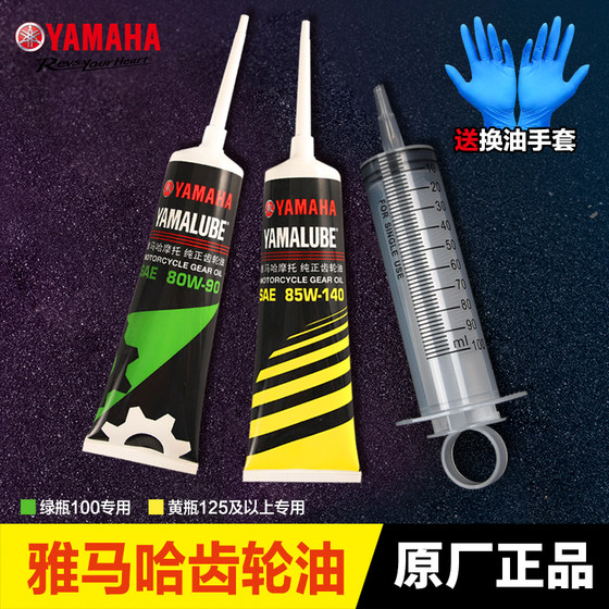 Original authentic Yamaha women's scooter motorcycle general transmission gearbox gear oil 125 lubricant