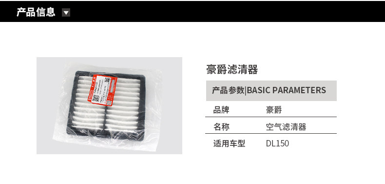 Original application Haojue motorcycle pull DL150 HJ150-17A air filter element filter air filter