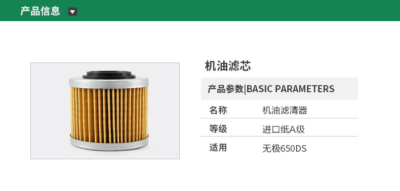 Longxin Wuji 650DS 650R CR9 LX650-2 Motorcycle Oil Filter Filter Machine Filter Accessories
