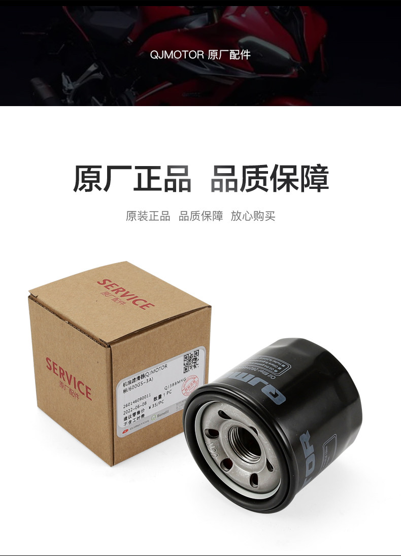 Original Qianjiang motorcycle race 800 QJ800GS-G oil filter element air filter air filter machine filter accessories