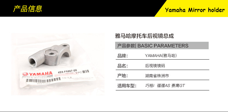 Yamaha motorcycle accessories Qiaoge I Saiying GT Fuxi AS125 rearview mirror fixing bracket mirror seat mirror code