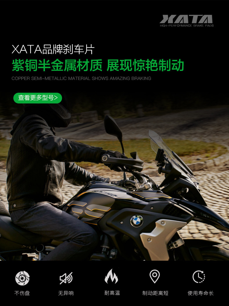 XATA semi-metal brake pads for BMW R1250GS ADV R1250RT front and rear disc brake pads