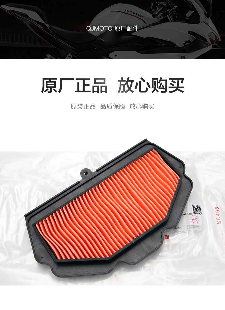 Original Qianjiang Motorcycle Race 450 QJ400-16D Oil Filter Element Air Filter Machine Filter Air Filter Accessories