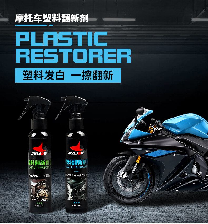 Sai Ling Motorcycle Plastic Shell Paint Cleaner Refresher Repairing Polish Wax Cleaning and Maintenance Wax Spray Waxing
