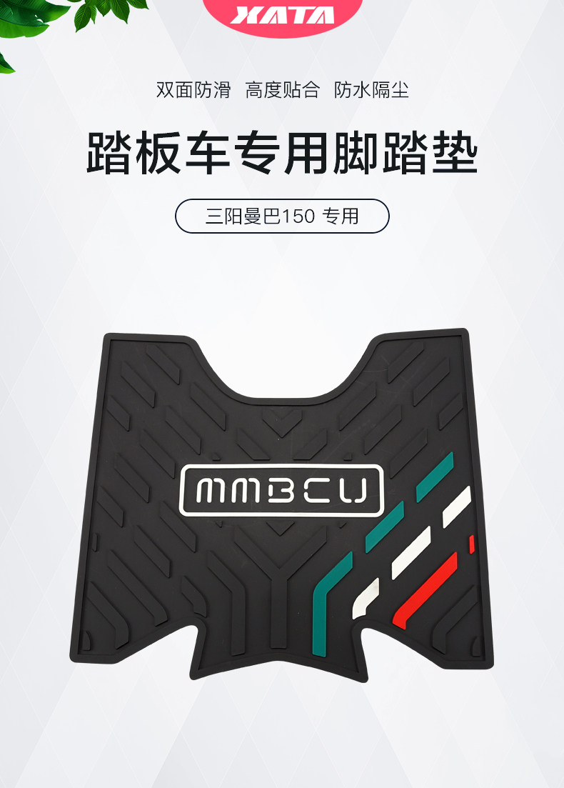 Sanyang Pedal Motorcycle Mamba 150 MMBCU Foot Pedal Rubber Pad Non-slip Waterproof Foot Pad Modified Accessories