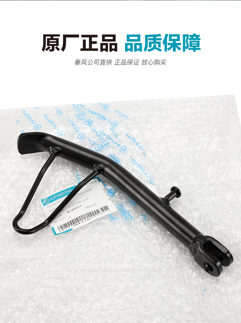 Motorcycle Accessories 150Nk Cf150-3-3A-3B-3C Side Stand Diagonal Kickstand Side Bracket Spring Screw