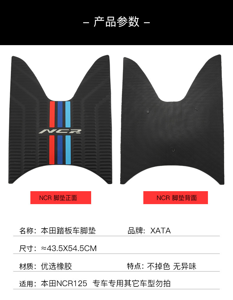 Suitable for pedal motorcycle NCR125 foot pad non-slip rubber pedal pad foot pad modified accessories