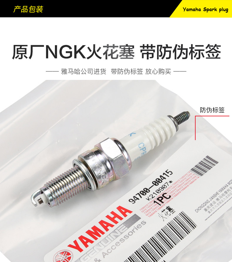 Original Yamaha motorcycle heavenly sword YBR150Z feizhi YS150/125 accessories NGK spark plug